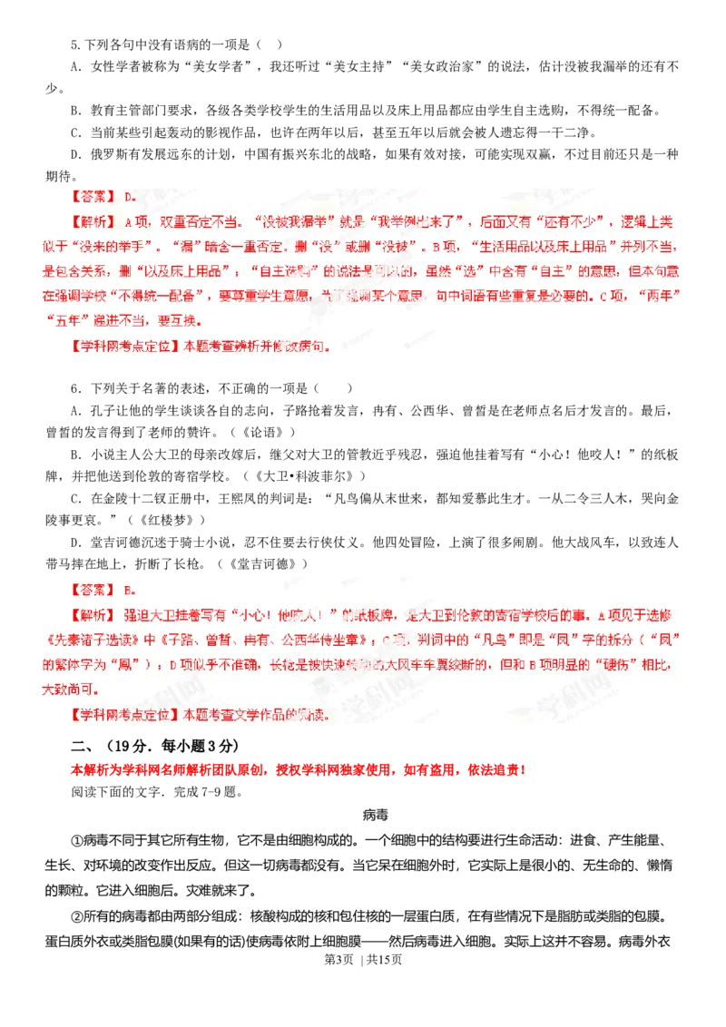 2013年高考语文试卷（江西）（解析卷）_语文历年高考真题_新&middot;Word版2008-2025&middot;高考语文真题_语文（按年份分类）2008-2025_2013&middot;语文高考真题