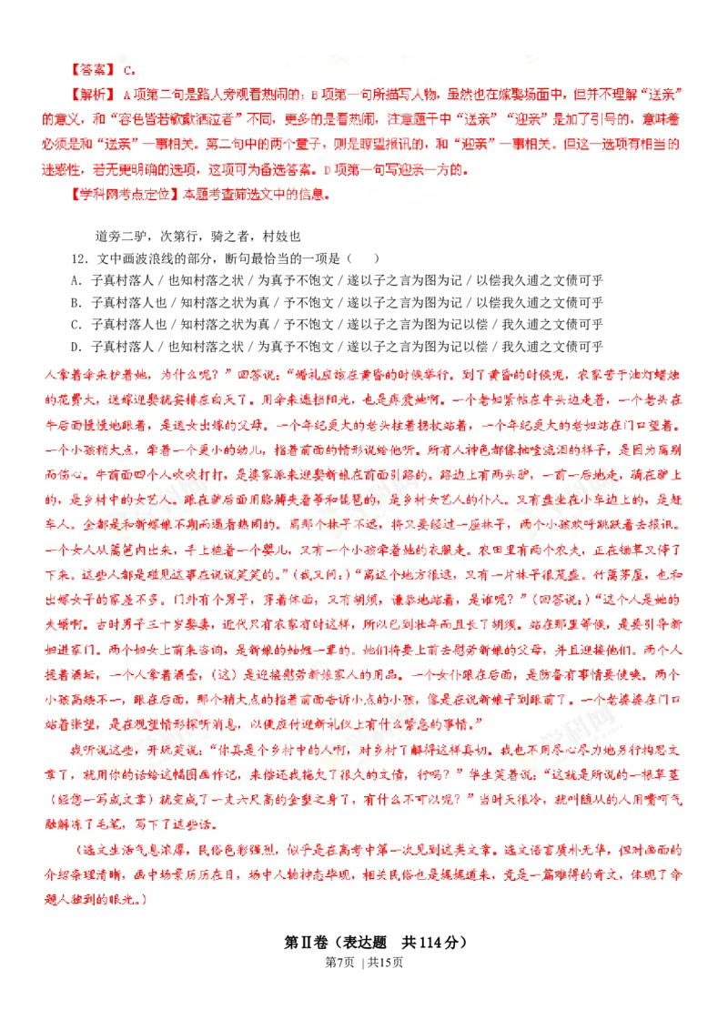 2013年高考语文试卷（江西）（解析卷）_语文历年高考真题_新&middot;Word版2008-2025&middot;高考语文真题_语文（按年份分类）2008-2025_2013&middot;语文高考真题