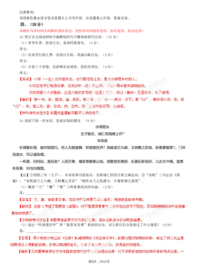 2013年高考语文试卷（江西）（解析卷）_语文历年高考真题_新&middot;Word版2008-2025&middot;高考语文真题_语文（按年份分类）2008-2025_2013&middot;语文高考真题