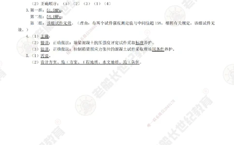 12案例专项突破（12）-答案_2026年一级建造师_2026年一建公路_2025年一建公路SVIP_04-冲刺串讲✿考点强化✿小灶集训_40-公路《案例专项班》老船长JQ推荐_讲义