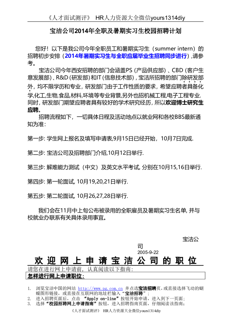 实例宝洁公司全职及暑期实习生校园招聘计划_2025春招题库汇总_银行题库-1_银行全套上岸资料_500套面试话术_05面试话术实例_07案例