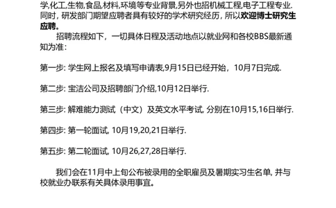 实例宝洁公司全职及暑期实习生校园招聘计划_2025春招题库汇总_银行题库-1_银行全套上岸资料_500套面试话术_05面试话术实例_07案例