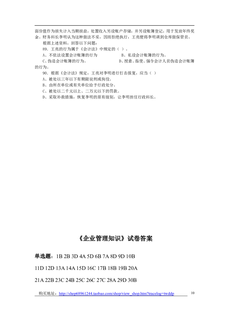 企业管理知识试题及答案_2025春招题库汇总_国企题库_中国铁塔_2-中国铁塔完整版知识点笔记（仅需看自己的专业）_2-中国铁塔完整版知识点笔记资料_管理类