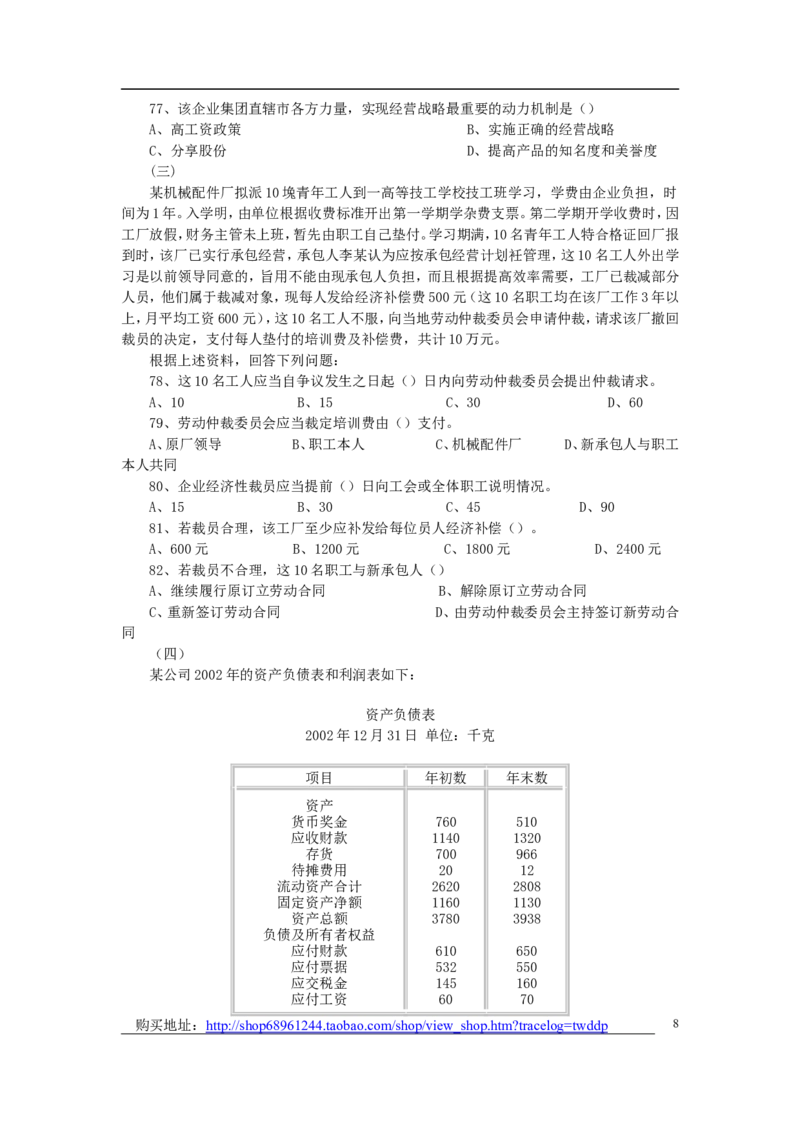 企业管理知识试题及答案_2025春招题库汇总_国企题库_中国铁塔_2-中国铁塔完整版知识点笔记（仅需看自己的专业）_2-中国铁塔完整版知识点笔记资料_管理类
