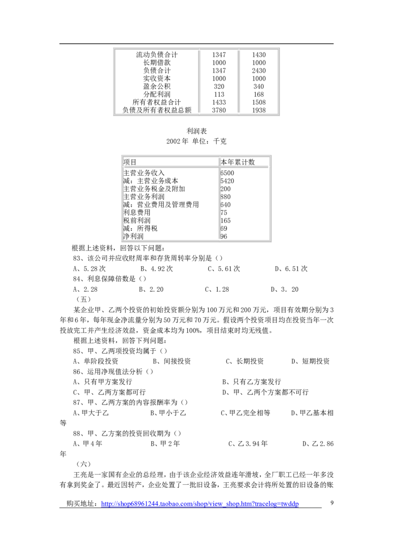 企业管理知识试题及答案_2025春招题库汇总_国企题库_中国铁塔_2-中国铁塔完整版知识点笔记（仅需看自己的专业）_2-中国铁塔完整版知识点笔记资料_管理类