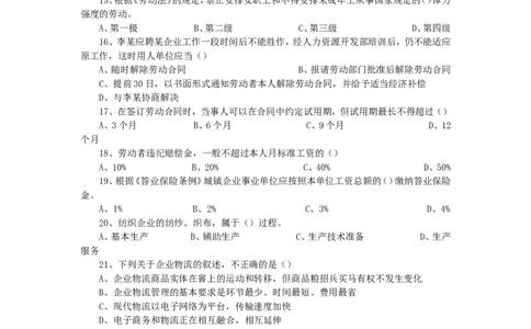 企业管理知识试题及答案_2025春招题库汇总_国企题库_中国铁塔_2-中国铁塔完整版知识点笔记（仅需看自己的专业）_2-中国铁塔完整版知识点笔记资料_管理类