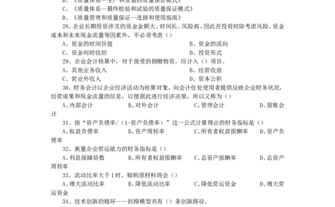 企业管理知识试题及答案_2025春招题库汇总_国企题库_中国铁塔_2-中国铁塔完整版知识点笔记（仅需看自己的专业）_2-中国铁塔完整版知识点笔记资料_管理类