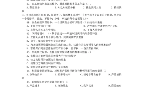 企业管理知识试题及答案_2025春招题库汇总_国企题库_中国铁塔_2-中国铁塔完整版知识点笔记（仅需看自己的专业）_2-中国铁塔完整版知识点笔记资料_管理类