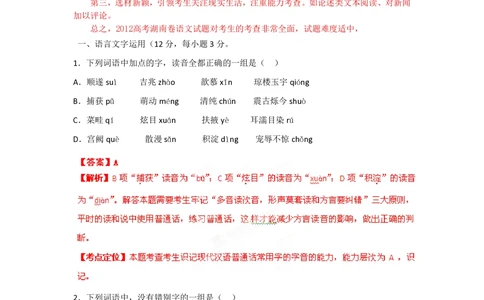 2012年高考语文试卷（湖南）（解析卷）_语文历年高考真题_新&middot;PDF版2008-2025&middot;高考语文真题_语文（按试卷类型分类）2008-2025_自主命题卷&middot;语文（2008-2025）_湖南自主命题&middot;语文（2008-2015）