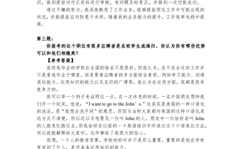 直播课（半结构化理论精讲+考题模拟）&mdash;&mdash;模拟题_2025春招题库汇总_十大行测题库_2023年十大热门题库更新中_09、易考汇总_银行面试_半结构化