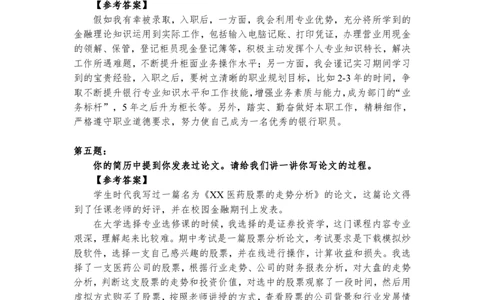 直播课（半结构化理论精讲+考题模拟）&mdash;&mdash;模拟题_2025春招题库汇总_十大行测题库_2023年十大热门题库更新中_09、易考汇总_银行面试_半结构化