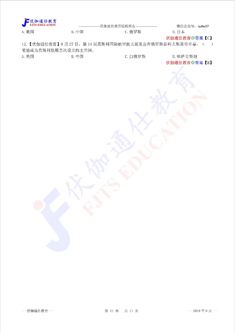 时政每月试题库2019版08月_三桶油_中海油_时事政治更新复习资料_最新每月时政配套题库基础
