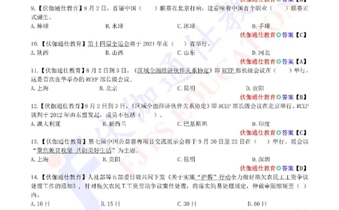 时政每月试题库2019版08月_三桶油_中海油_时事政治更新复习资料_最新每月时政配套题库基础
