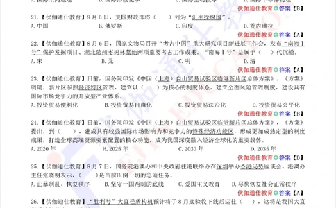 时政每月试题库2019版08月_三桶油_中海油_时事政治更新复习资料_最新每月时政配套题库基础