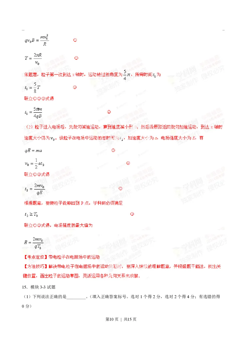 2014年高考物理试卷（海南）（解析卷）_物理历年高考真题_新&middot;PDF版2008-2025&middot;高考物理真题_物理（按年份分类）2008-2025_2014&middot;高考物理真题