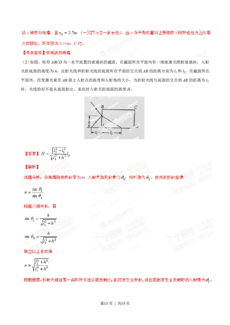 2014年高考物理试卷（海南）（解析卷）_物理历年高考真题_新&middot;PDF版2008-2025&middot;高考物理真题_物理（按年份分类）2008-2025_2014&middot;高考物理真题
