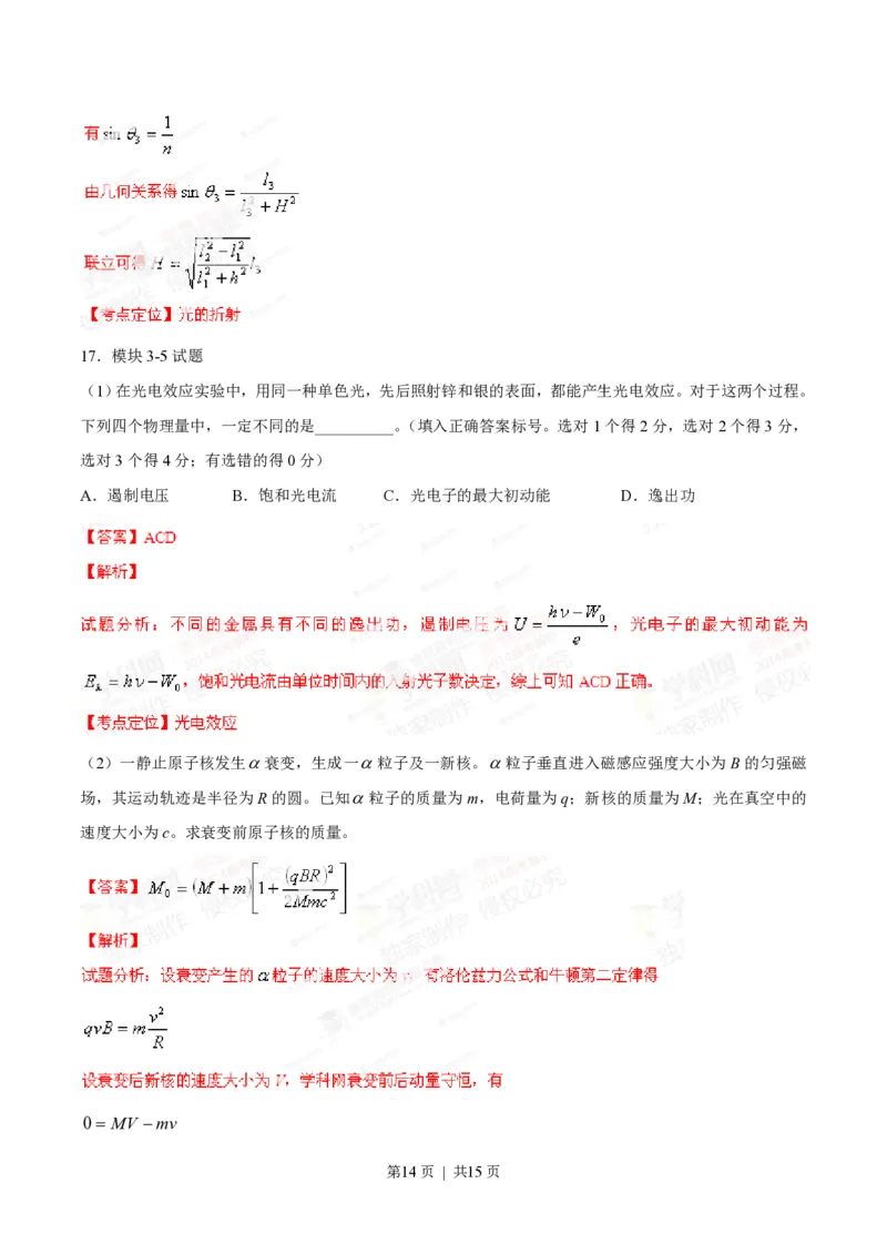 2014年高考物理试卷（海南）（解析卷）_物理历年高考真题_新&middot;PDF版2008-2025&middot;高考物理真题_物理（按年份分类）2008-2025_2014&middot;高考物理真题