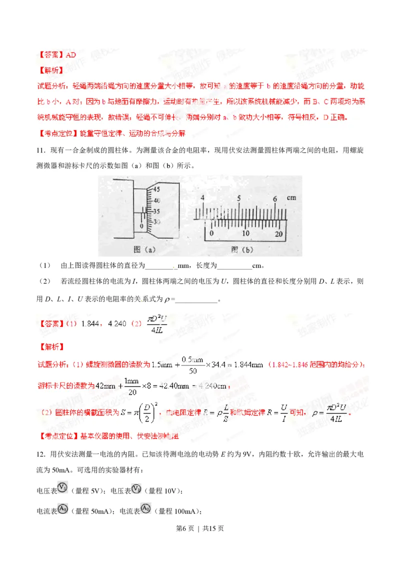 2014年高考物理试卷（海南）（解析卷）_物理历年高考真题_新&middot;PDF版2008-2025&middot;高考物理真题_物理（按年份分类）2008-2025_2014&middot;高考物理真题
