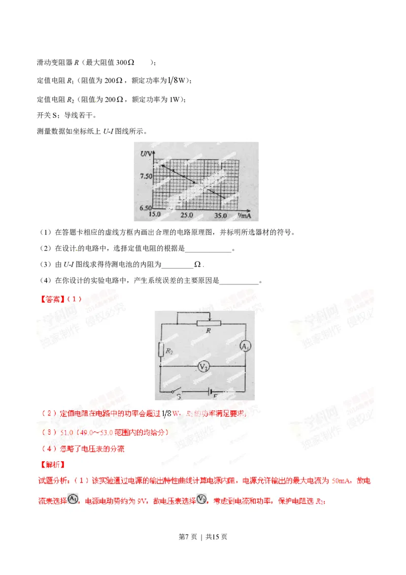 2014年高考物理试卷（海南）（解析卷）_物理历年高考真题_新&middot;PDF版2008-2025&middot;高考物理真题_物理（按年份分类）2008-2025_2014&middot;高考物理真题