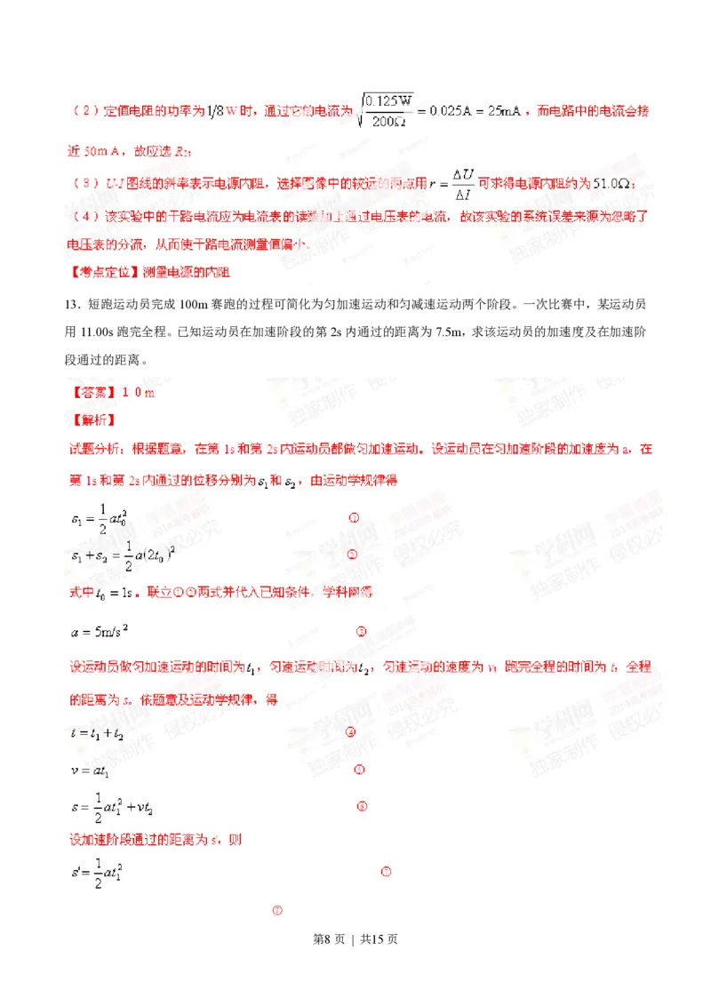 2014年高考物理试卷（海南）（解析卷）_物理历年高考真题_新&middot;PDF版2008-2025&middot;高考物理真题_物理（按年份分类）2008-2025_2014&middot;高考物理真题