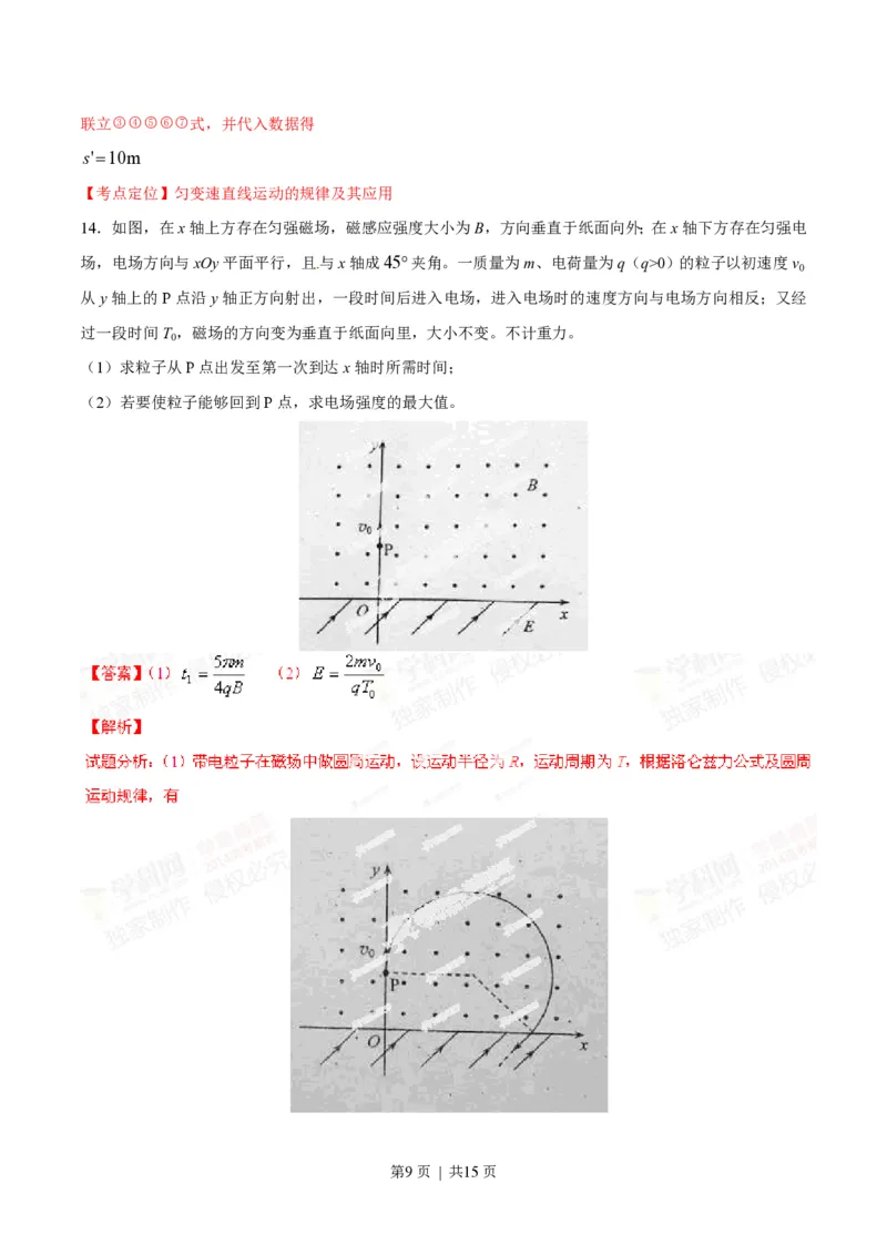 2014年高考物理试卷（海南）（解析卷）_物理历年高考真题_新&middot;PDF版2008-2025&middot;高考物理真题_物理（按年份分类）2008-2025_2014&middot;高考物理真题
