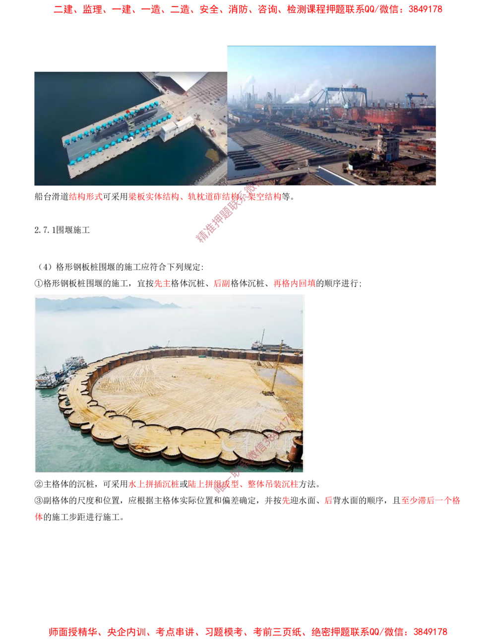 18.18-第1篇-第2章-港口与航道工程施工技术（九）_2026年一级建造师_2026年一建港航_2025年一建港航SVIP_04-冲刺串讲✿考点强化✿小灶集训_01-港航《冲刺串讲班》皮丹丹SMR