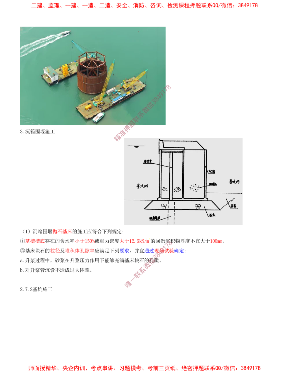 18.18-第1篇-第2章-港口与航道工程施工技术（九）_2026年一级建造师_2026年一建港航_2025年一建港航SVIP_04-冲刺串讲✿考点强化✿小灶集训_01-港航《冲刺串讲班》皮丹丹SMR
