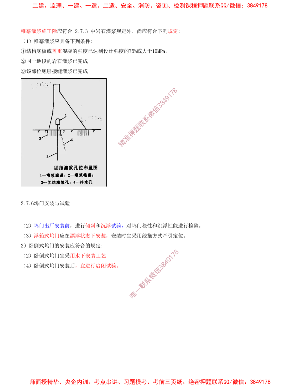 18.18-第1篇-第2章-港口与航道工程施工技术（九）_2026年一级建造师_2026年一建港航_2025年一建港航SVIP_04-冲刺串讲✿考点强化✿小灶集训_01-港航《冲刺串讲班》皮丹丹SMR
