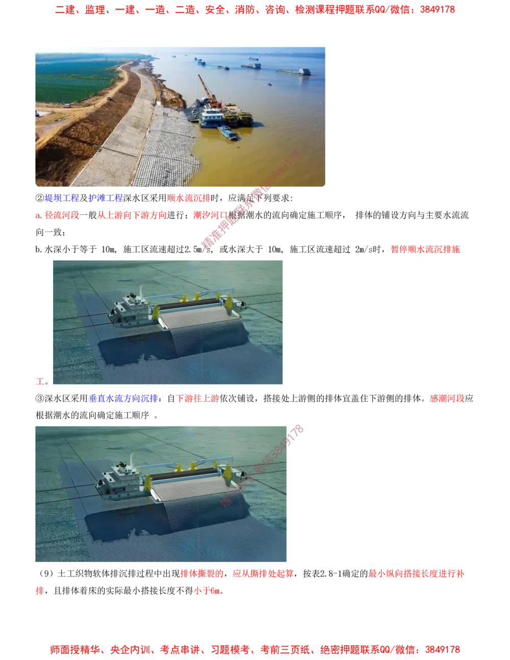 18.18-第1篇-第2章-港口与航道工程施工技术（九）_2026年一级建造师_2026年一建港航_2025年一建港航SVIP_04-冲刺串讲✿考点强化✿小灶集训_01-港航《冲刺串讲班》皮丹丹SMR