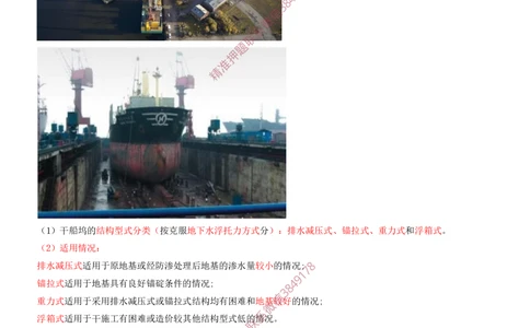 18.18-第1篇-第2章-港口与航道工程施工技术（九）_2026年一级建造师_2026年一建港航_2025年一建港航SVIP_04-冲刺串讲✿考点强化✿小灶集训_01-港航《冲刺串讲班》皮丹丹SMR