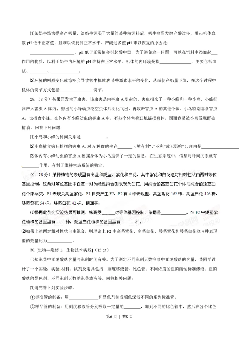 2014年高考生物试卷（海南）（空白卷）_生物历年高考真题_新&middot;PDF版2008-2025&middot;高考生物真题_生物（按试卷类型分类）2008-2025_自主命题卷&middot;生物（2008-2025）_海南自主命题&middot;生物（2008-2024）