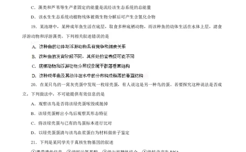 2014年高考生物试卷（海南）（空白卷）_生物历年高考真题_新&middot;PDF版2008-2025&middot;高考生物真题_生物（按试卷类型分类）2008-2025_自主命题卷&middot;生物（2008-2025）_海南自主命题&middot;生物（2008-2024）