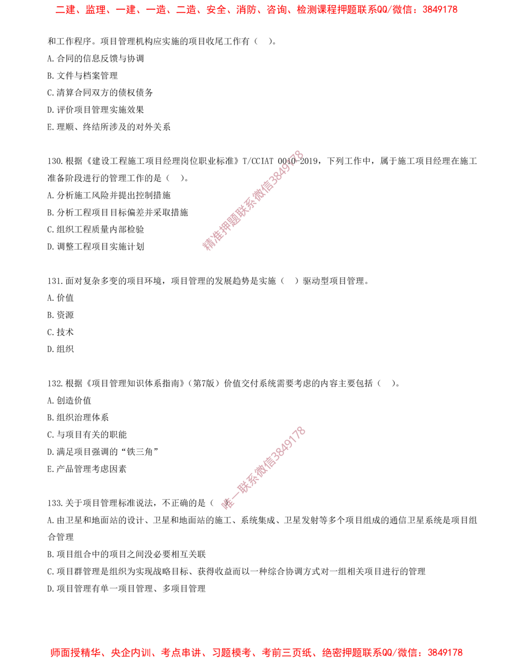 11.11-第2章-2.3-项目管理标准体系_2026年一级建造师_2026年一建管理_2025年一建管理SVIP_03-习题精析✿实战特训✿模考通关_23-管理《习题代练班》金月SMR推荐