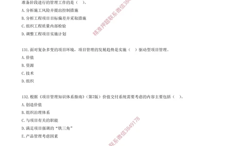 11.11-第2章-2.3-项目管理标准体系_2026年一级建造师_2026年一建管理_2025年一建管理SVIP_03-习题精析✿实战特训✿模考通关_23-管理《习题代练班》金月SMR推荐