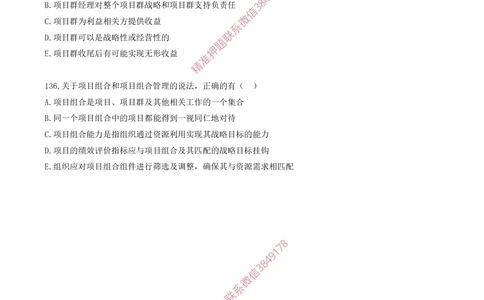 11.11-第2章-2.3-项目管理标准体系_2026年一级建造师_2026年一建管理_2025年一建管理SVIP_03-习题精析✿实战特训✿模考通关_23-管理《习题代练班》金月SMR推荐