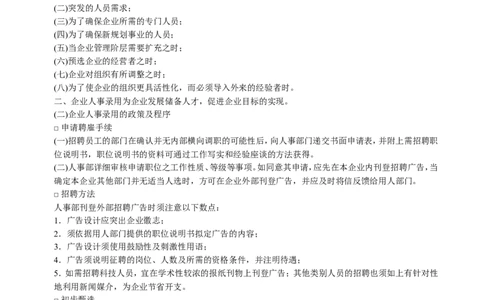 员工聘用制度_2025春招题库汇总_银行题库-1_银行全套上岸资料_500套面试话术_07面试常用表格