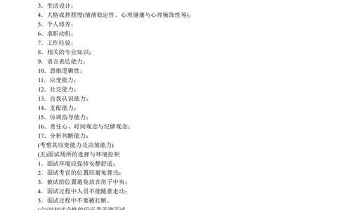 员工聘用制度_2025春招题库汇总_银行题库-1_银行全套上岸资料_500套面试话术_07面试常用表格