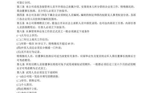 员工聘用制度_2025春招题库汇总_银行题库-1_银行全套上岸资料_500套面试话术_07面试常用表格