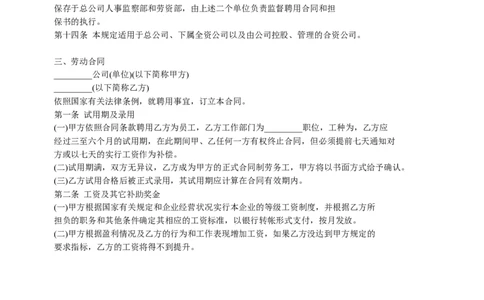 员工聘用制度_2025春招题库汇总_银行题库-1_银行全套上岸资料_500套面试话术_07面试常用表格