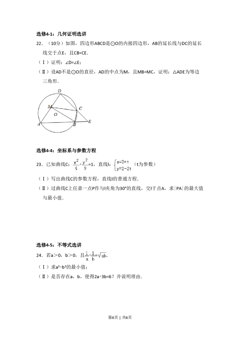 2014年高考数学试卷（理）（新课标Ⅰ）（空白卷）_历年高考真题合集_数学历年高考真题_新&middot;PDF版2008-2025&middot;高考数学真题_数学（按省份分类）2008-2025_2008-2025&middot;（河南）数学高考真题