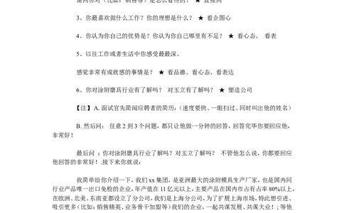现场招聘面试官话术_2025春招题库汇总_银行题库-1_银行全套上岸资料_500套面试话术_01面试话术宝典_10现场招聘面试话术