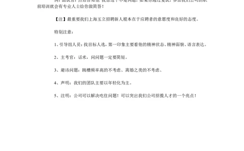 现场招聘面试官话术_2025春招题库汇总_银行题库-1_银行全套上岸资料_500套面试话术_01面试话术宝典_10现场招聘面试话术