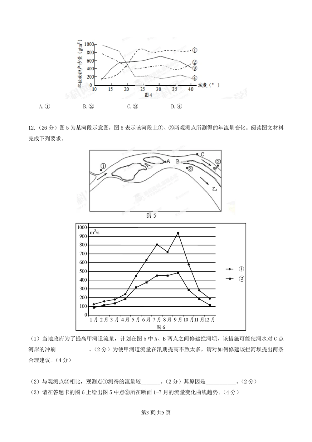 2013年高考地理试卷（重庆）（空白卷）_地理历年高考真题_新&middot;PDF版2008-2025&middot;高考地理真题_地理（按年份分类）2008-2025_2013&middot;地理高考真题