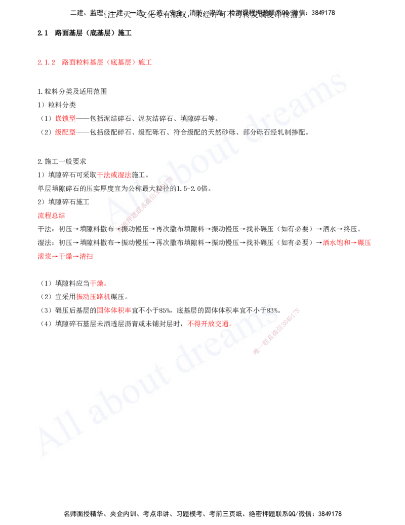 2025-34-第2章-2.1-路面基层(底基层)施工（五）_2026年一级建造师_2026年一建公路_2025年一建公路SVIP_02-基础精讲✿高端面授✿深度强化_15-公路《天一精讲班》安慧、李昌春KL_安慧