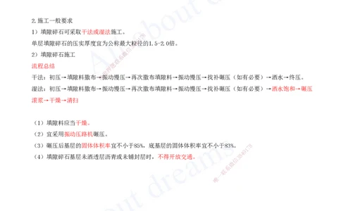 2025-34-第2章-2.1-路面基层(底基层)施工（五）_2026年一级建造师_2026年一建公路_2025年一建公路SVIP_02-基础精讲✿高端面授✿深度强化_15-公路《天一精讲班》安慧、李昌春KL_安慧