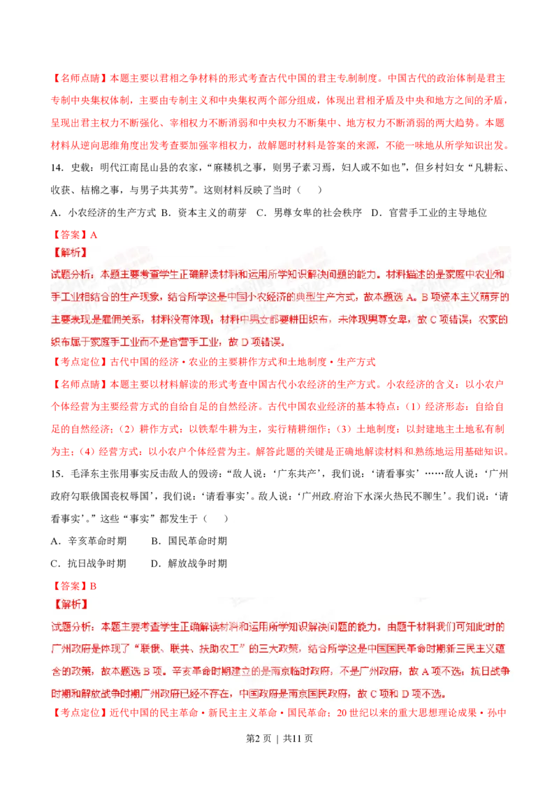 2015年高考历史试卷（广东）（解析卷）_历史历年高考真题_新&middot;PDF版2008-2025&middot;高考历史真题_历史（按省份分类）2008-2025_2008-2025&middot;（广东）历史高考真题