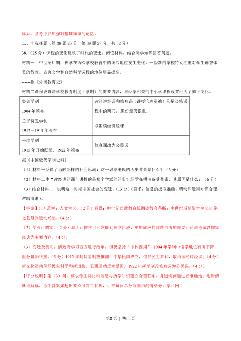 2015年高考历史试卷（广东）（解析卷）_历史历年高考真题_新&middot;PDF版2008-2025&middot;高考历史真题_历史（按省份分类）2008-2025_2008-2025&middot;（广东）历史高考真题