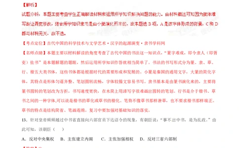 2015年高考历史试卷（广东）（解析卷）_历史历年高考真题_新&middot;PDF版2008-2025&middot;高考历史真题_历史（按省份分类）2008-2025_2008-2025&middot;（广东）历史高考真题