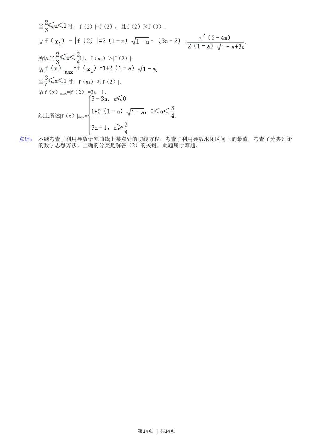 2013年高考数学试卷（理）（浙江）（解析卷）_历年高考真题合集_数学历年高考真题_新&middot;Word版2008-2025&middot;高考数学真题_数学（按试卷类型分类）2008-2025_自主命题卷&middot;数学（2008-2025）