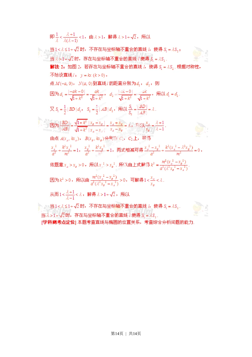 2013年高考数学试卷（文）（湖北）（解析卷）_历年高考真题合集_数学历年高考真题_新&middot;Word版2008-2025&middot;高考数学真题_数学（按省份分类）2008-2025_2012-2025&middot;（湖北）数学高考真题